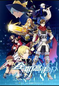 全职高手 特别篇