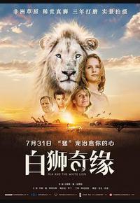 白狮奇缘