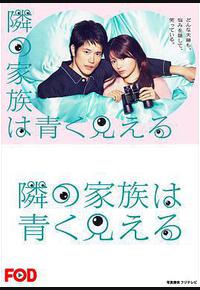 总觉得邻家更幸福