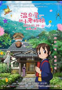 温泉屋的小老板娘