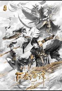 古剑奇谭之流月昭明