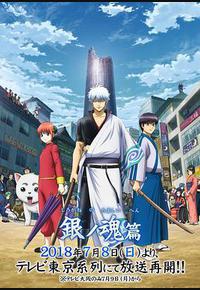 银魂 第四季 银之魂篇 Part.2