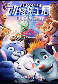 动物特工局