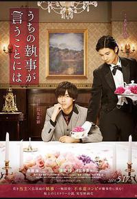 我家的执事如是说