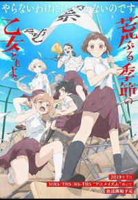 骚动时节的少女们啊