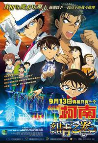 名侦探柯南：绀青之拳