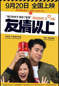 友情以上