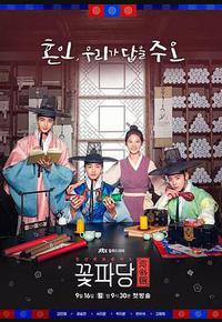 花党：朝鲜婚姻介绍所