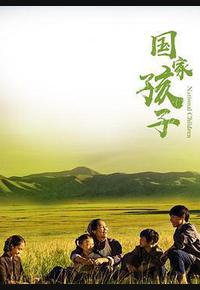 国家孩子