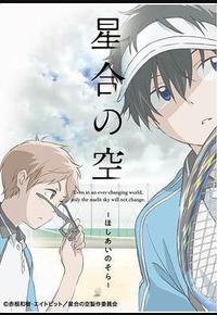 星合之空