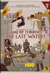 权力的游戏：最后的守夜人