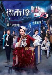 福尔摩师奶