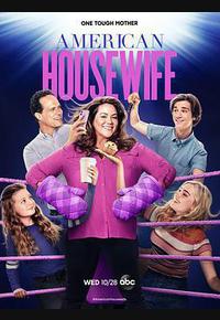 美式主妇 第五季