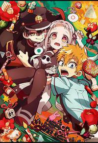 地缚少年花子君