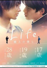 Life 线上的我们