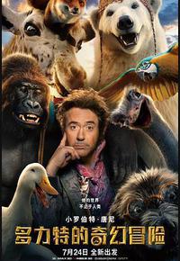 多力特的奇幻冒险