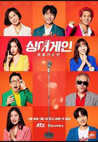 Sing Again：无名歌手战 第一季