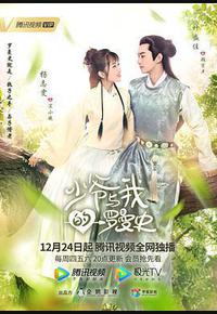 少爷与我的罗曼史