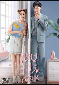 楼下女友请签收