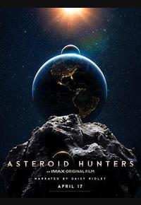 小行星猎人