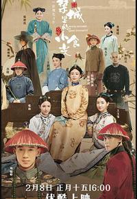 紫禁城里的小食光