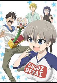 宇崎酱想要玩耍