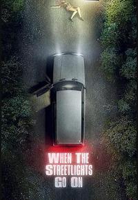 街灯亮起时