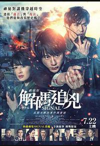 信号 长期未解决事件搜查组 剧场版