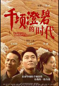 千顷澄碧的时代