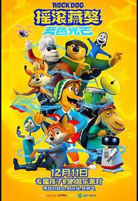 摇滚藏獒：蓝色光芒