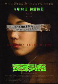 独家头条：初露锋芒