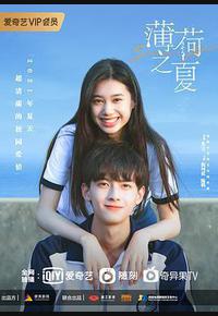 薄荷之夏