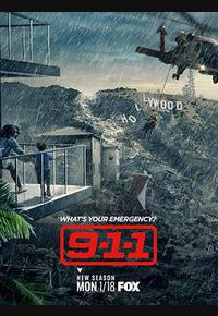 紧急呼救 第四季