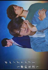 情色小说家～春的生活～