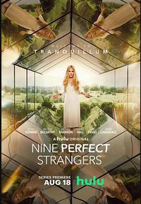 九个完美陌生人 第一季