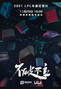 不破不立