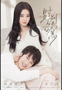 时光与你别来无恙