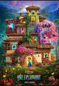 魔法满屋
