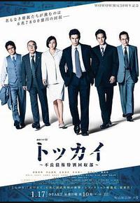 特回~不良债权特别回收部~