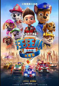 汪汪队立大功大电影