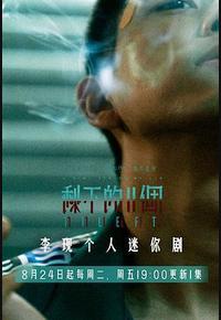 剩下的11个
