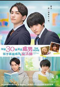 樱桃魔法 THE MOVIE～如果30岁还是处男，似乎就会成为魔法师〜