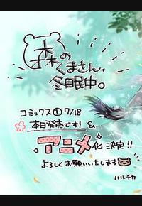 森林里的熊先生冬眠中