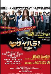 暗金丑岛君 外传剧 暗金犀原小姐