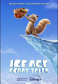 冰川时代：斯克特历险记