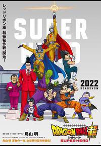 龙珠超：超级人造人