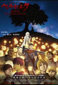 剑风传奇 黄金时代篇