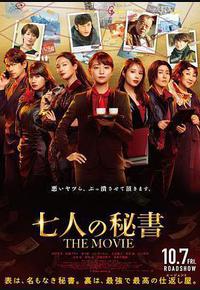 七个秘书 电影版