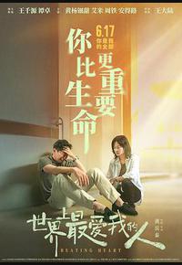 世界上最爱我的人