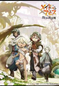 来自深渊：烈日的黄金乡